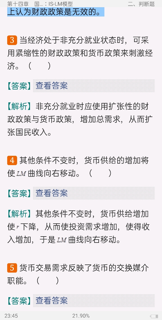 高鸿业《西方经济学(宏观部分)》(第6版)章节习题精编详解