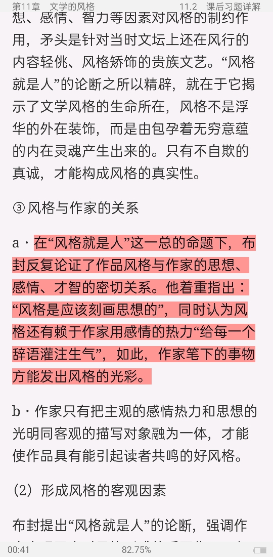 童庆炳《文学理论新编》(第3版)笔记和课后习题详解