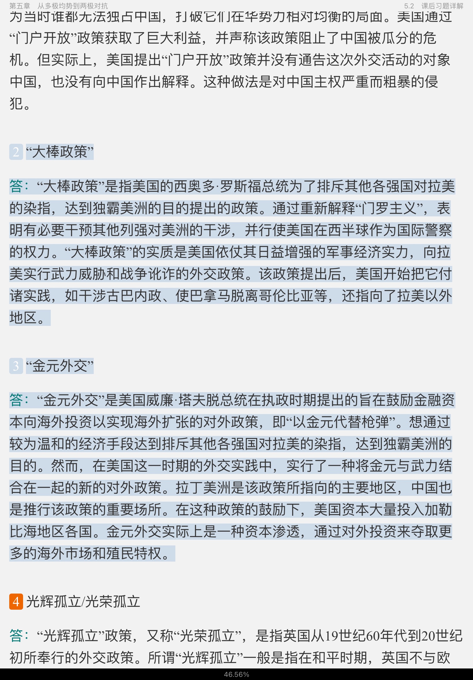 刘德斌《国际关系史》笔记和课后习题详解