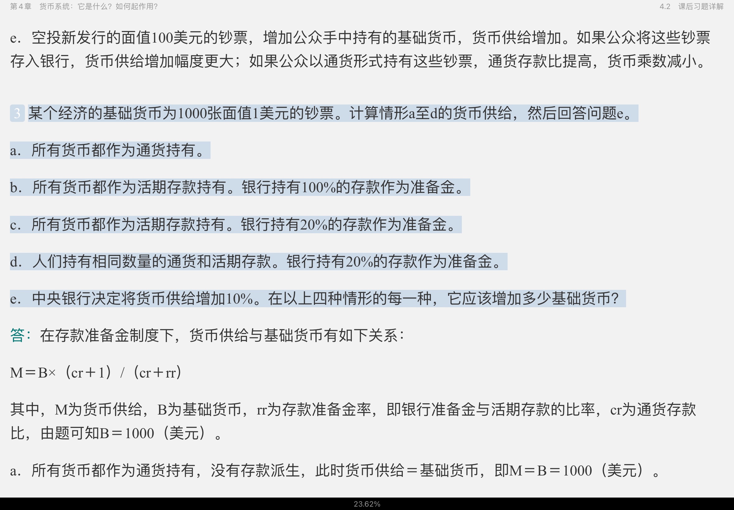 曼昆《宏观经济学》(第10版)笔记和课后习题详解