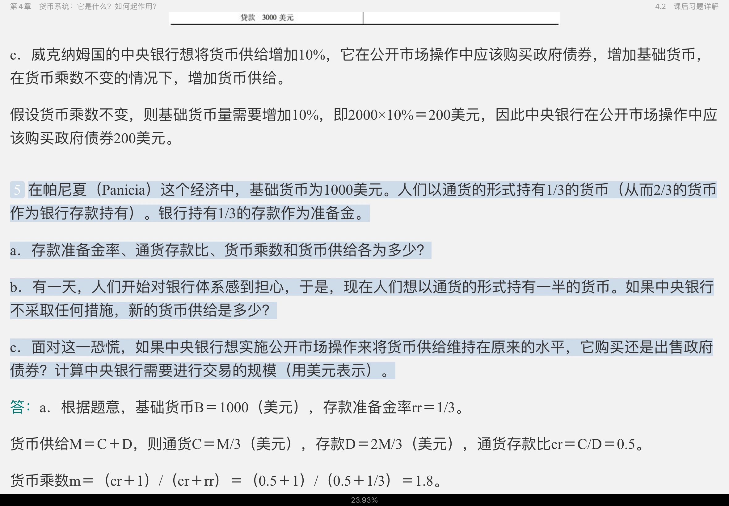 曼昆《宏观经济学》(第10版)笔记和课后习题详解