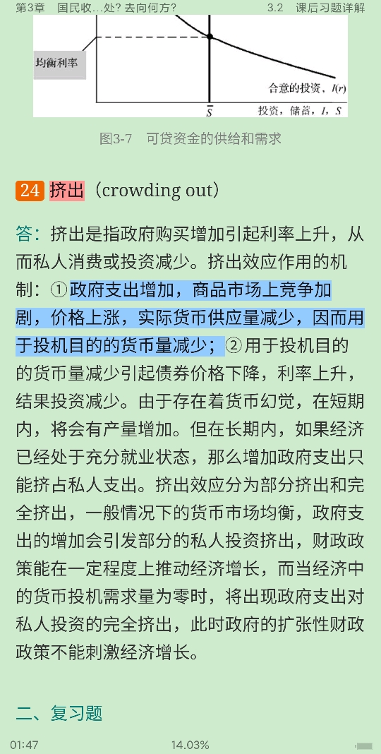曼昆《宏观经济学》(第9版)笔记和课后习题详解
