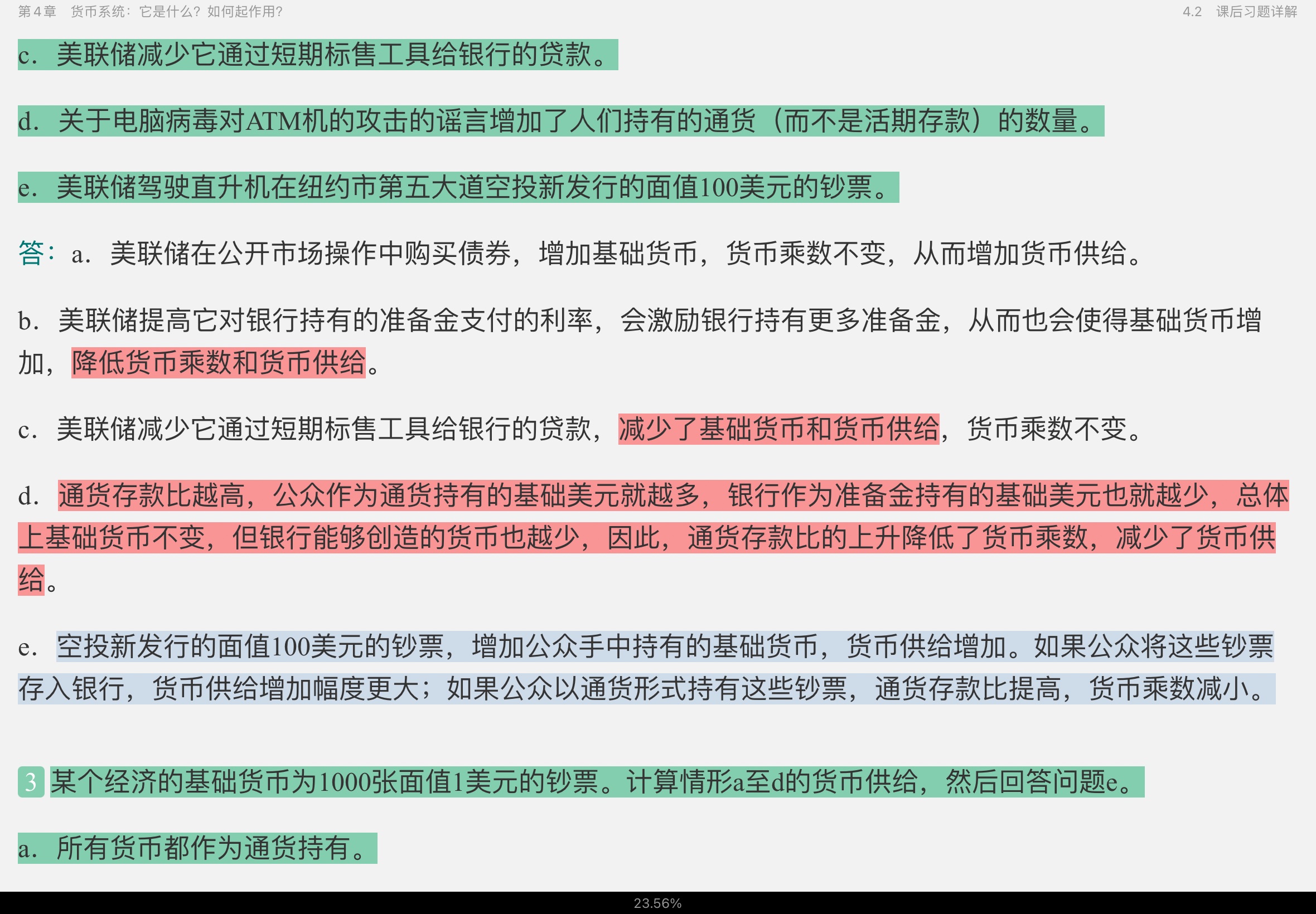 曼昆《宏观经济学》(第10版)笔记和课后习题详解