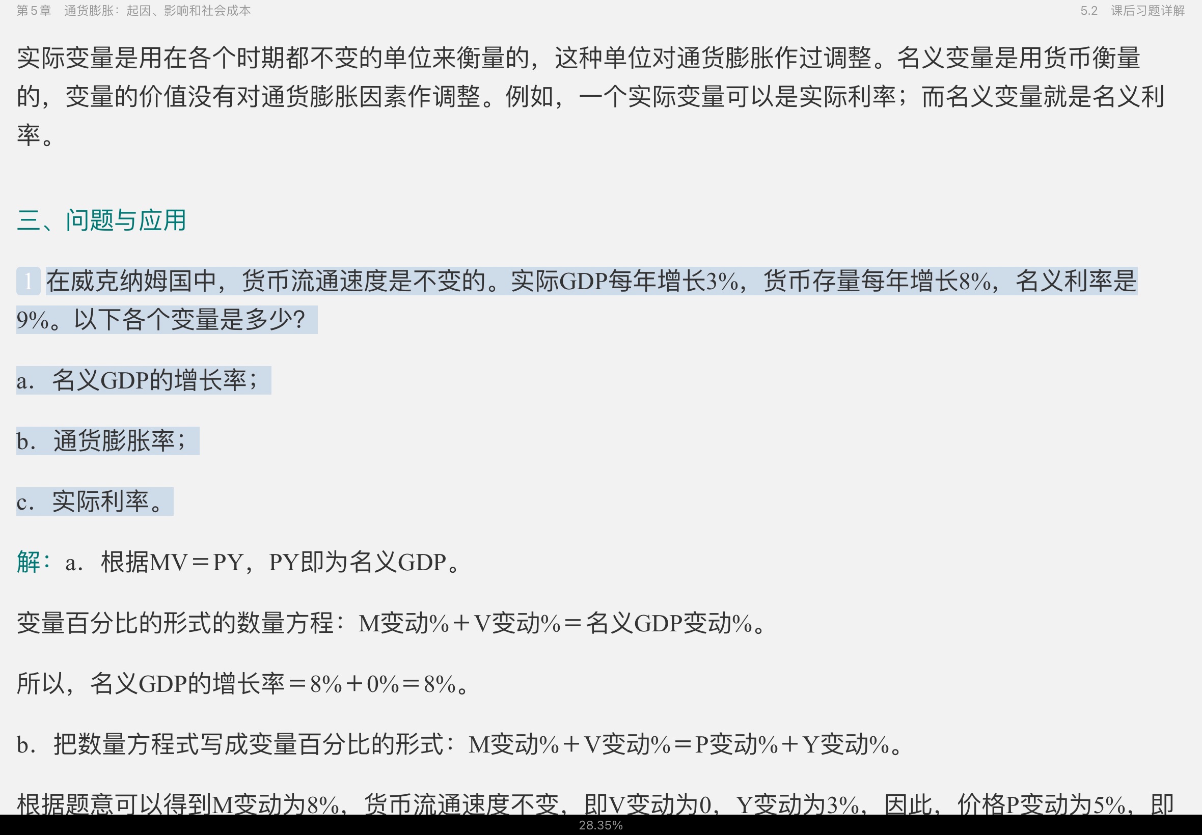 曼昆《宏观经济学》(第10版)笔记和课后习题详解