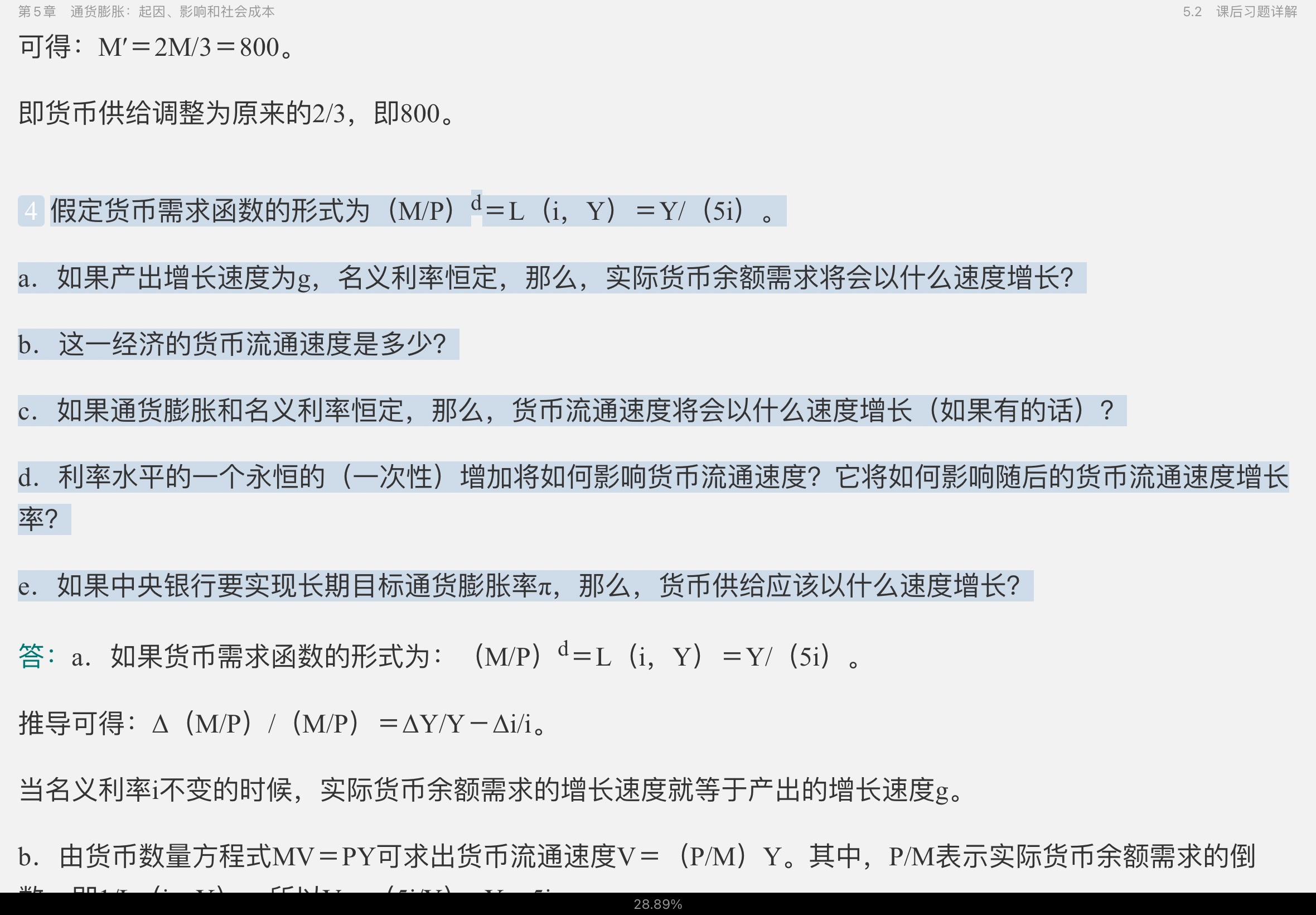 曼昆《宏观经济学》(第10版)笔记和课后习题详解