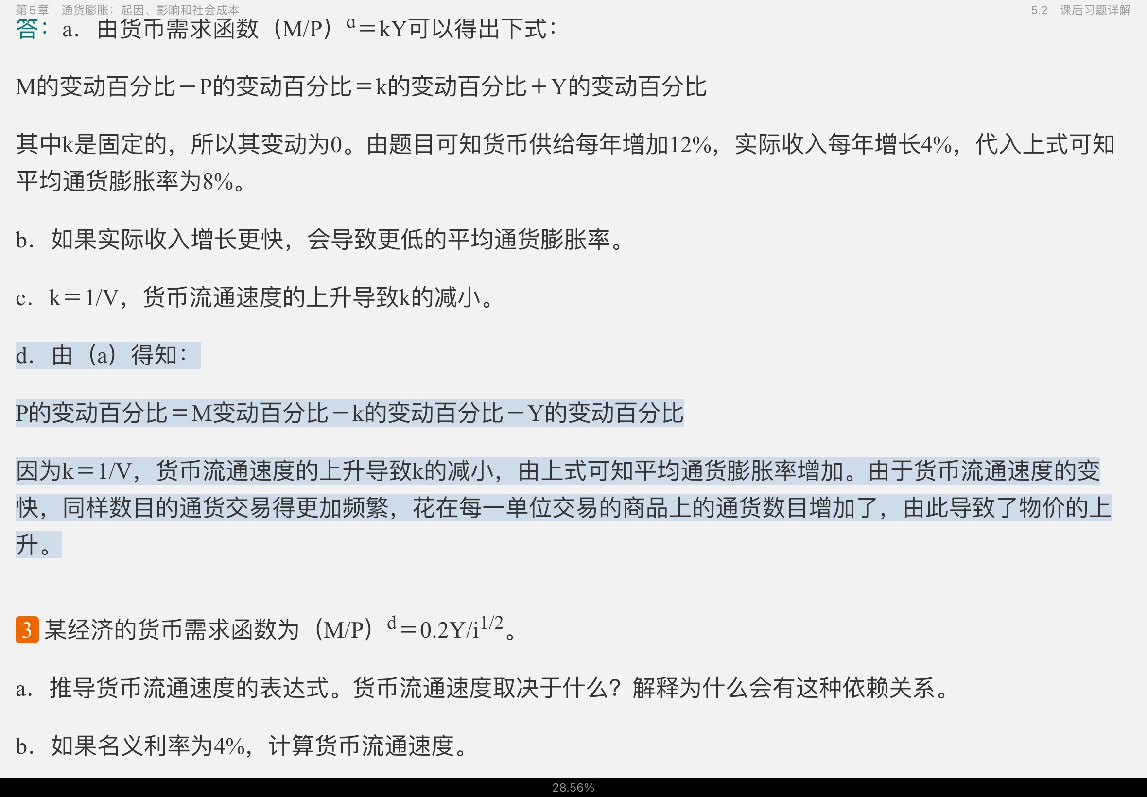 曼昆《宏观经济学》(第10版)笔记和课后习题详解