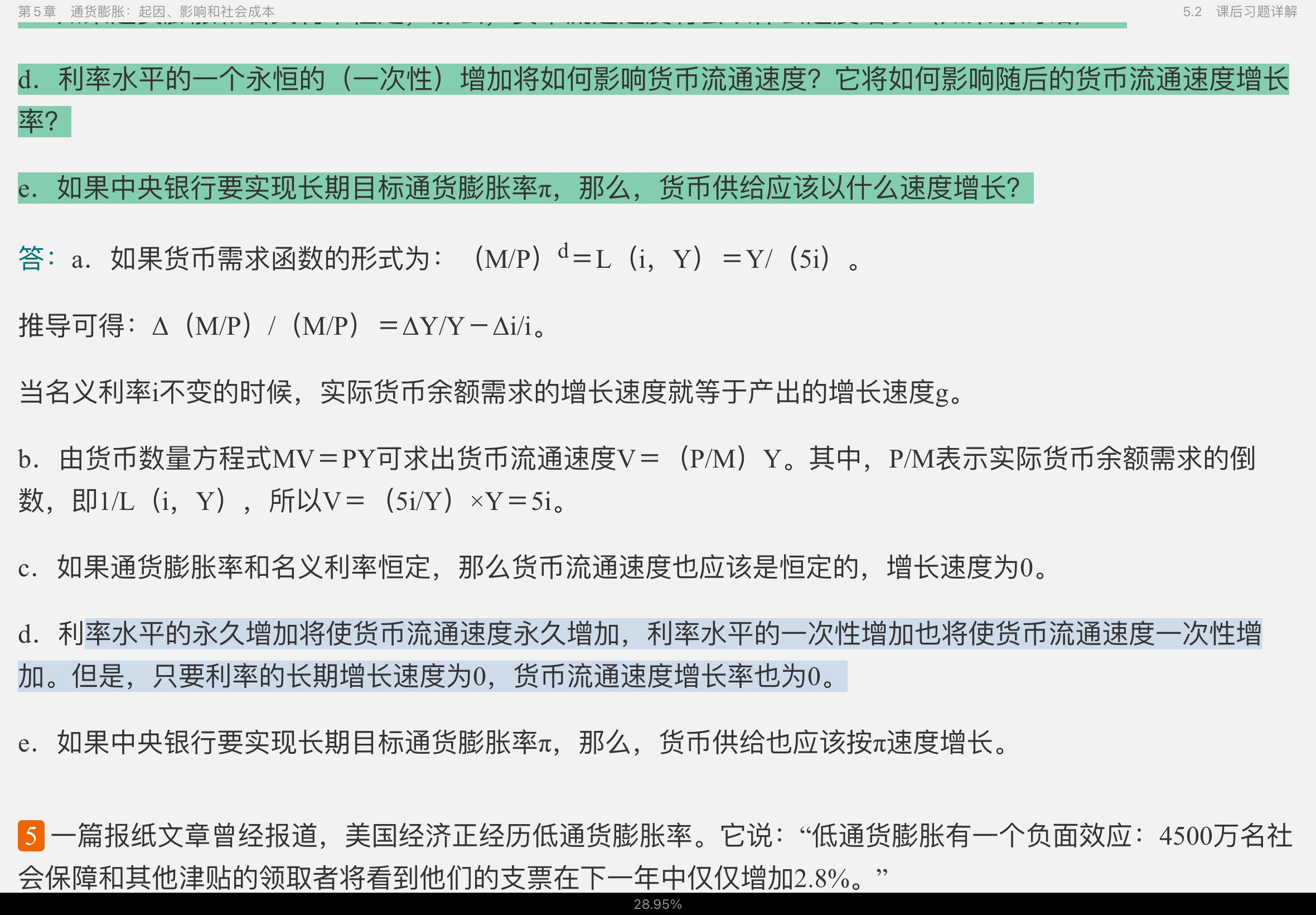 曼昆《宏观经济学》(第10版)笔记和课后习题详解