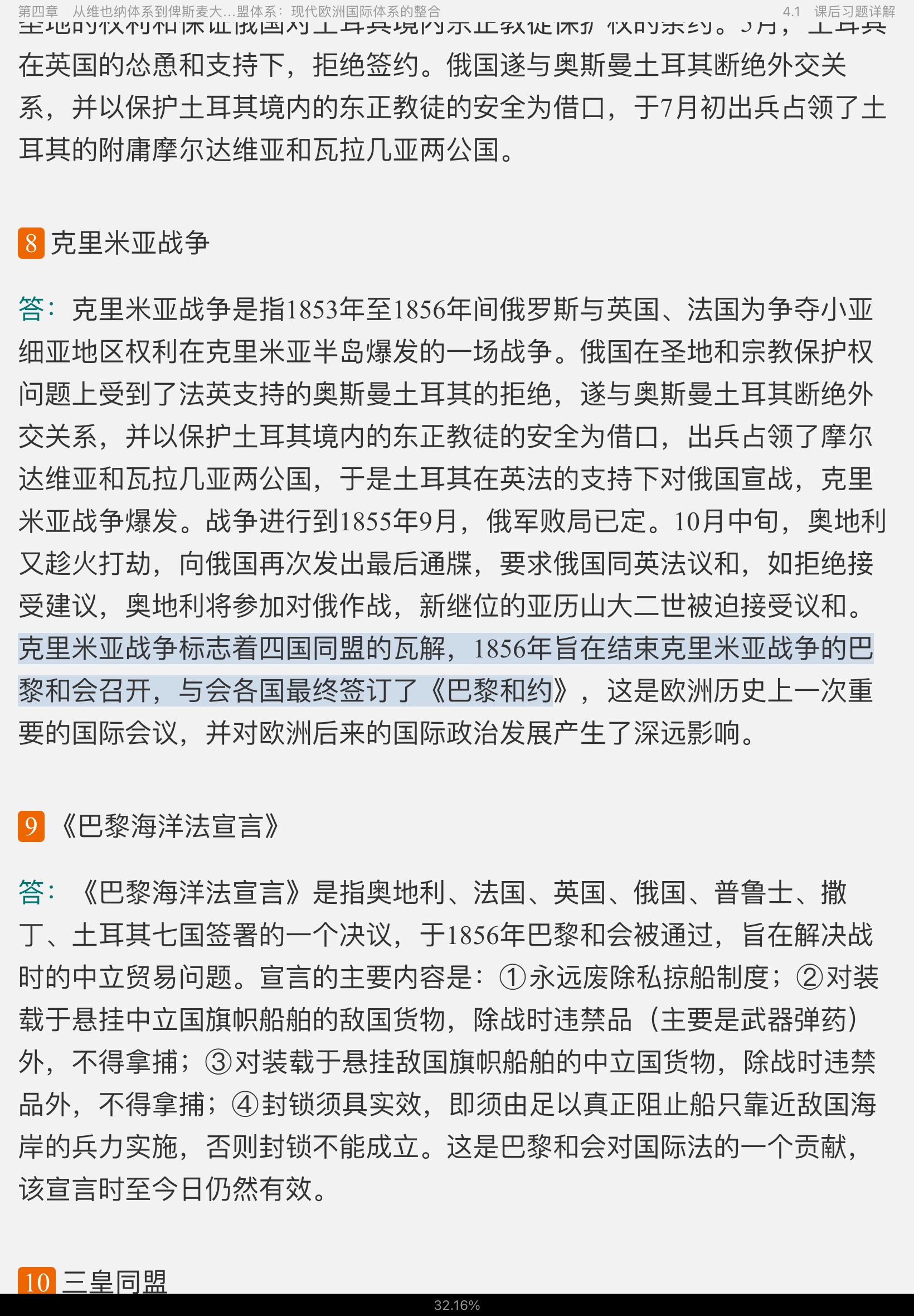刘德斌《国际关系史》(第2版)课后习题与典型题详解