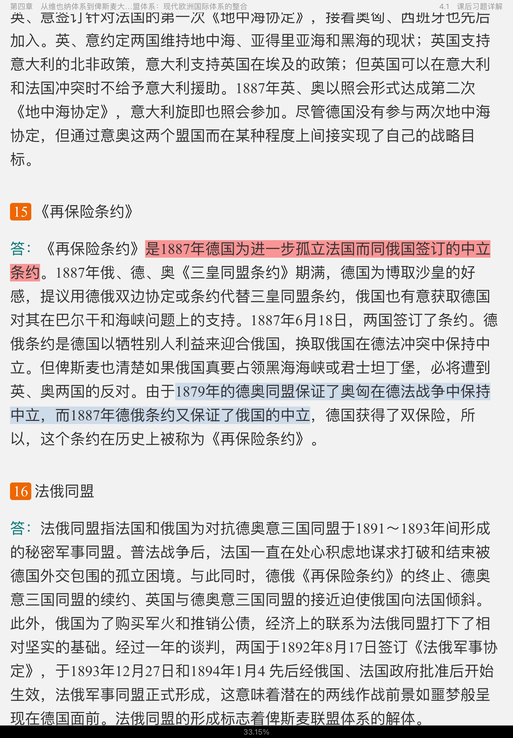 刘德斌《国际关系史》(第2版)课后习题与典型题详解