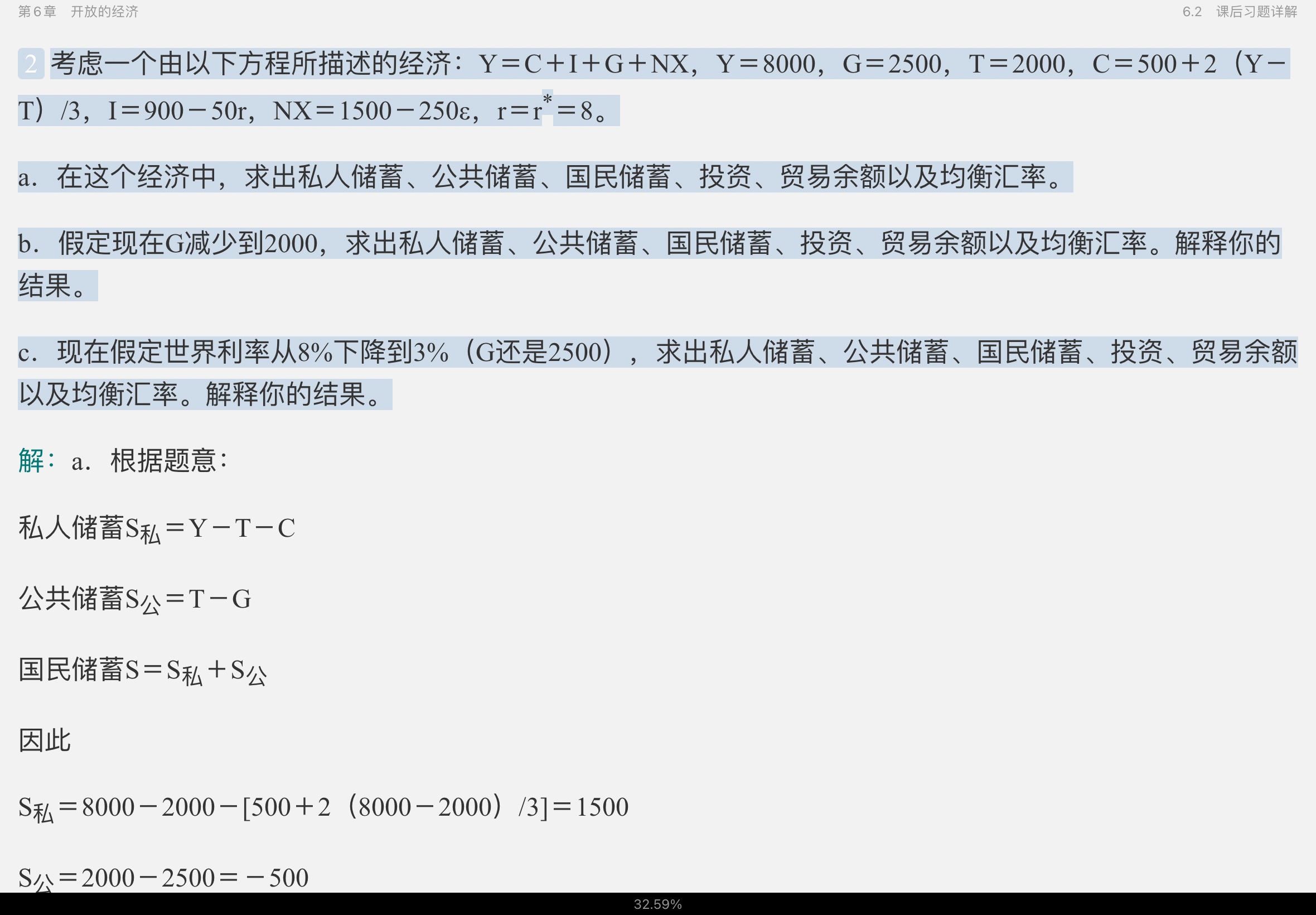 曼昆《宏观经济学》(第10版)笔记和课后习题详解