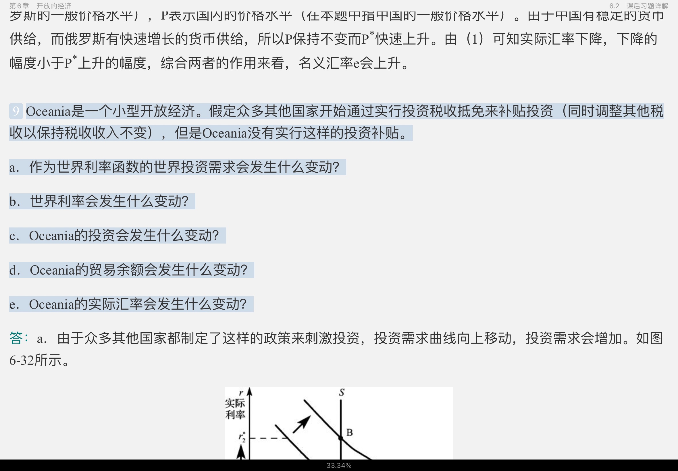 曼昆《宏观经济学》(第10版)笔记和课后习题详解
