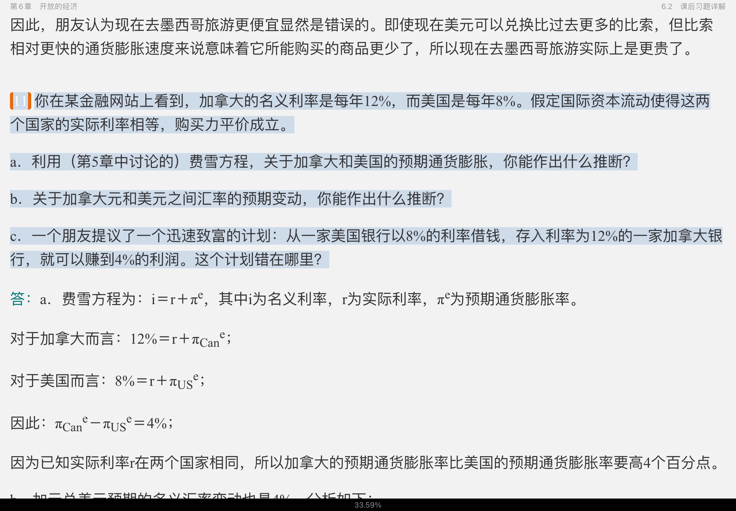 曼昆《宏观经济学》（第10版）笔记和课后习题详解