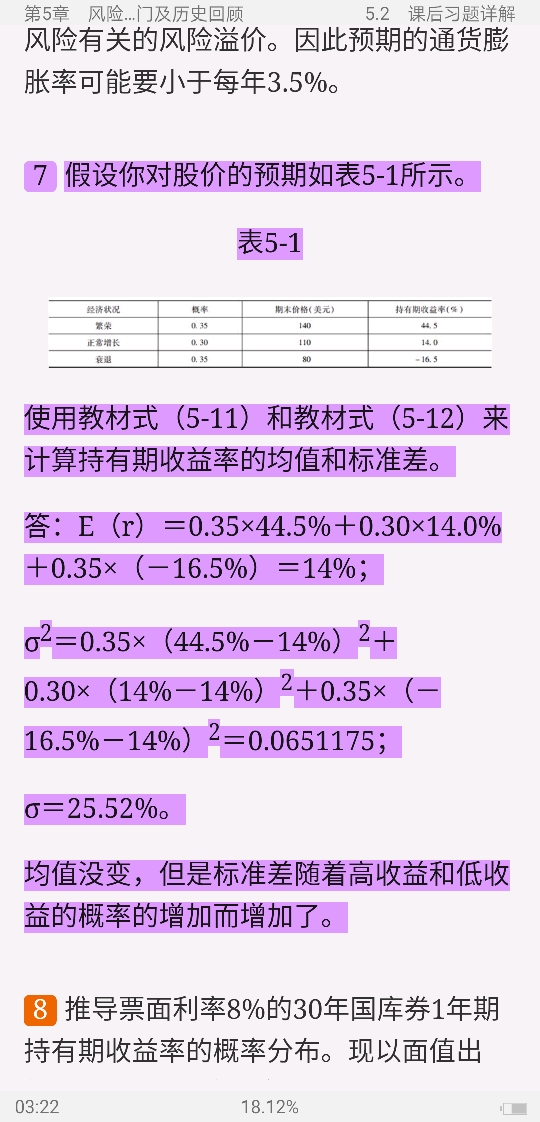 博迪《投资学》（第10版）笔记和课后习题详解