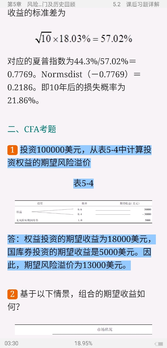 博迪《投资学》(第10版)笔记和课后习题详解