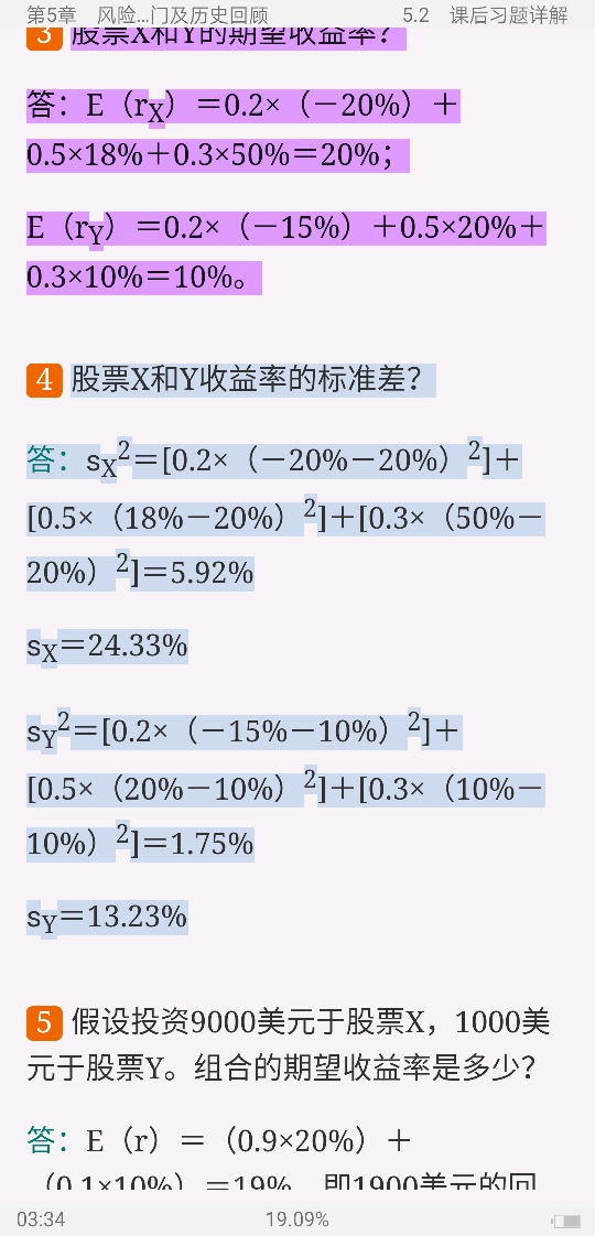 博迪《投资学》（第10版）笔记和课后习题详解