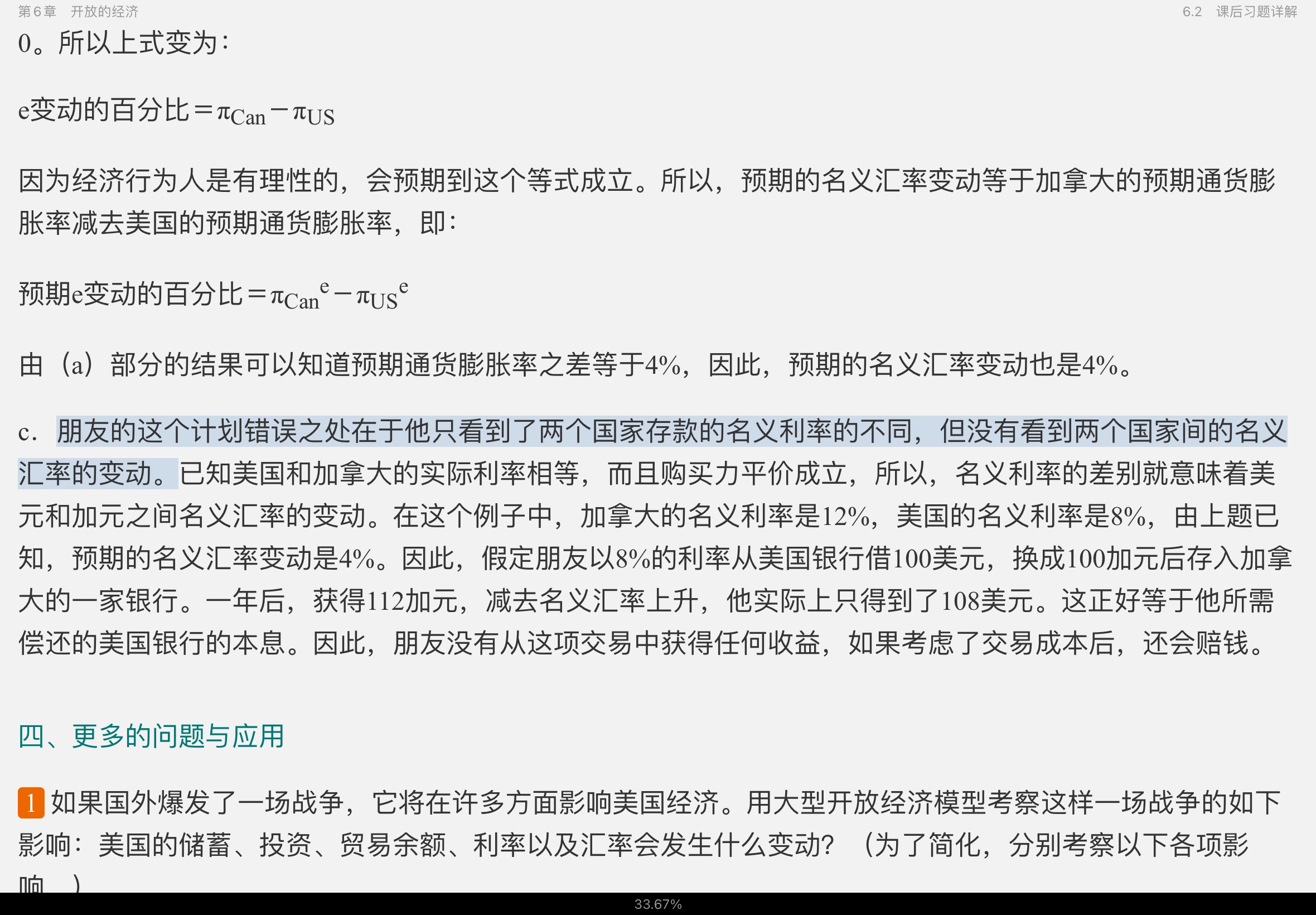 曼昆《宏观经济学》(第10版)笔记和课后习题详解