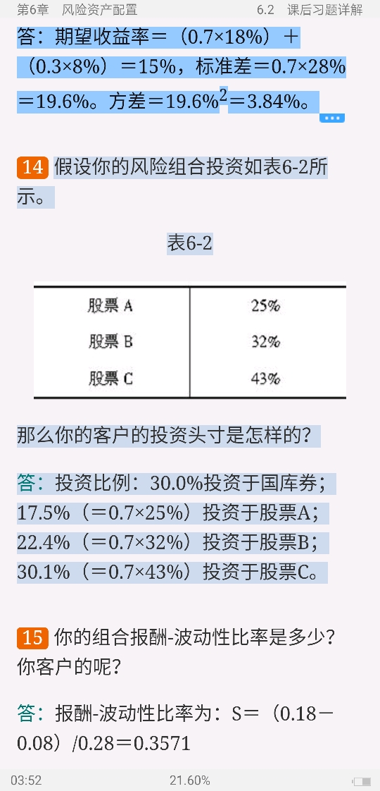 博迪《投资学》（第10版）笔记和课后习题详解