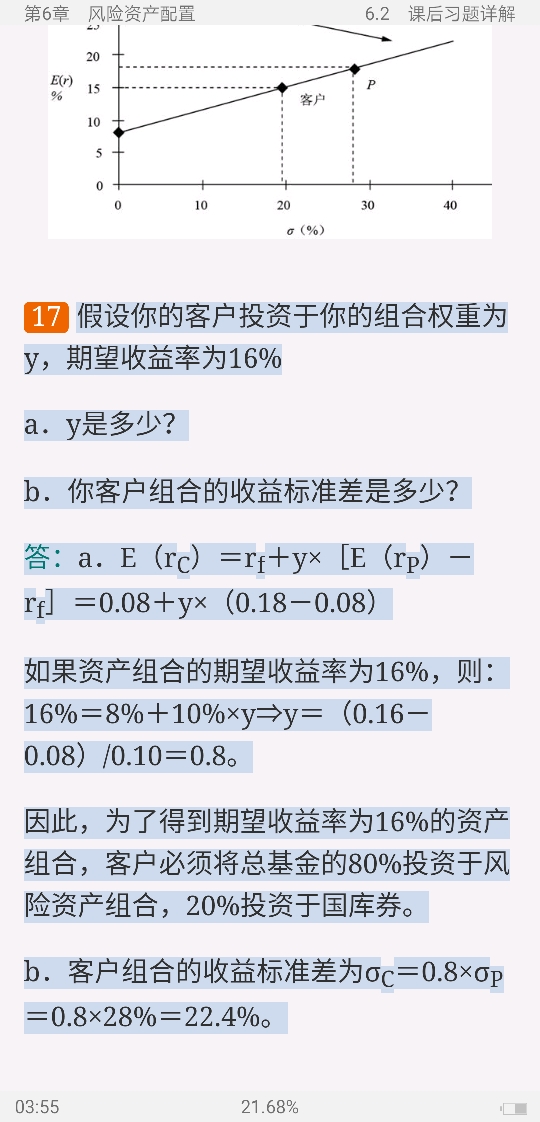 博迪《投资学》（第10版）笔记和课后习题详解