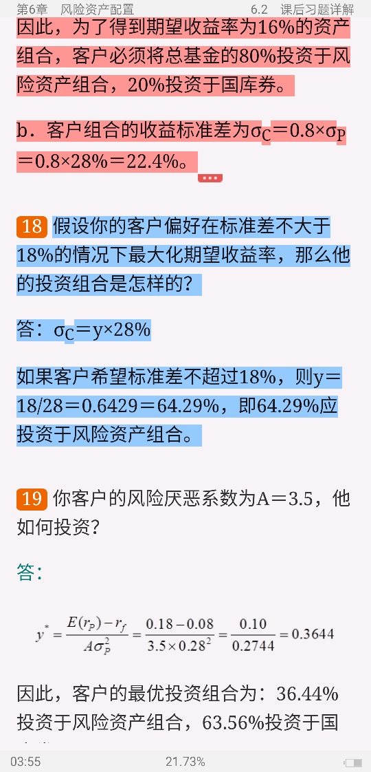 博迪《投资学》(第10版)笔记和课后习题详解