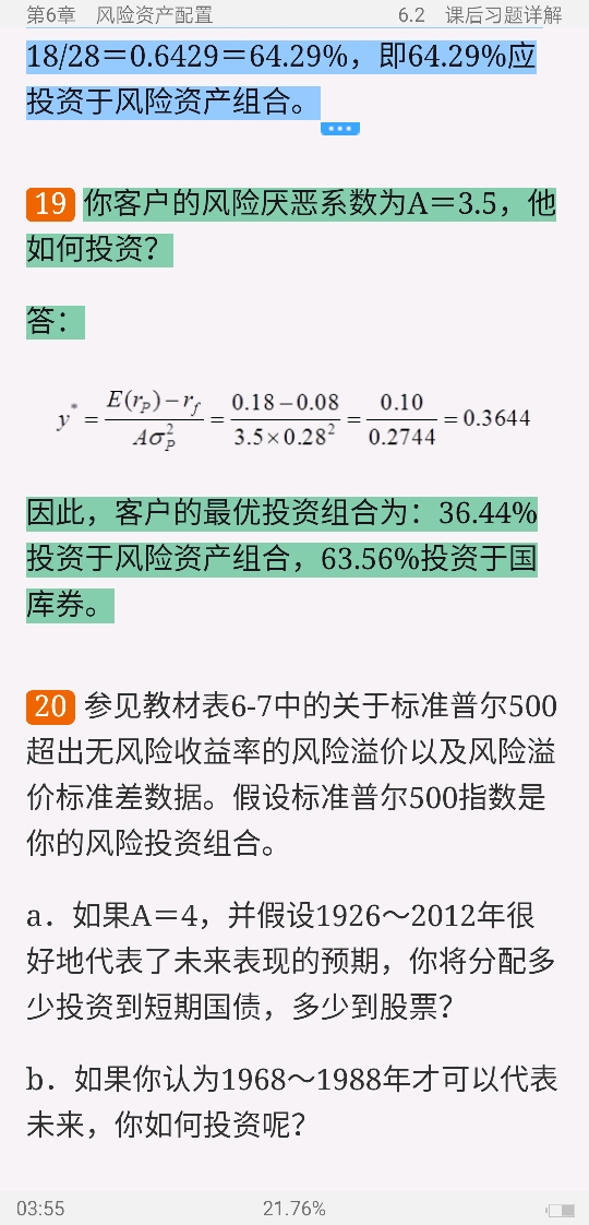 博迪《投资学》(第10版)笔记和课后习题详解