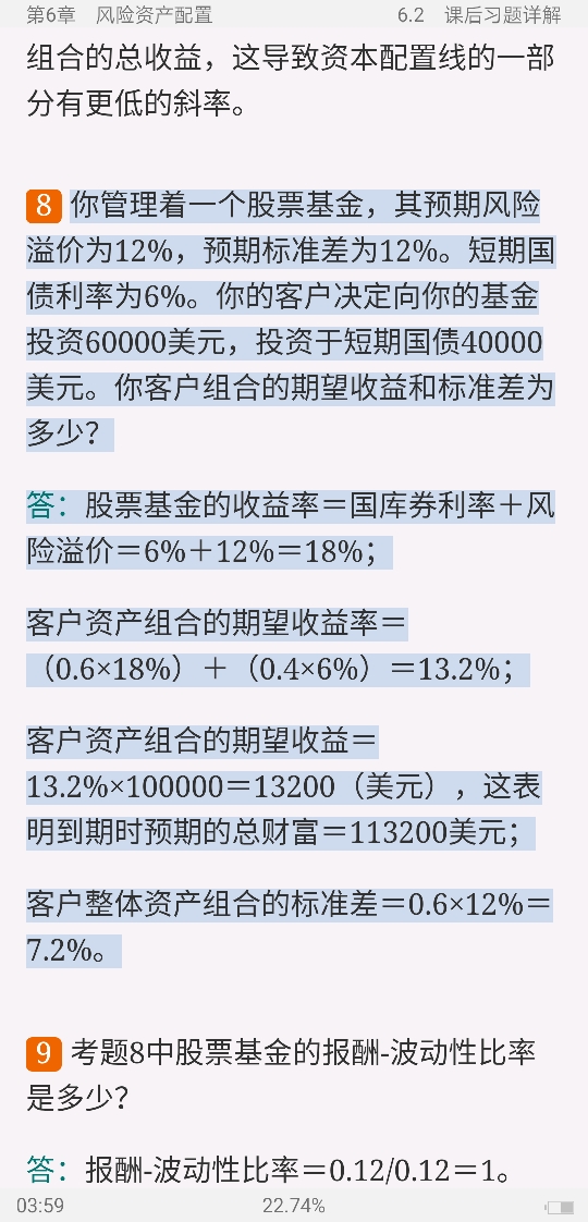 博迪《投资学》(第10版)笔记和课后习题详解