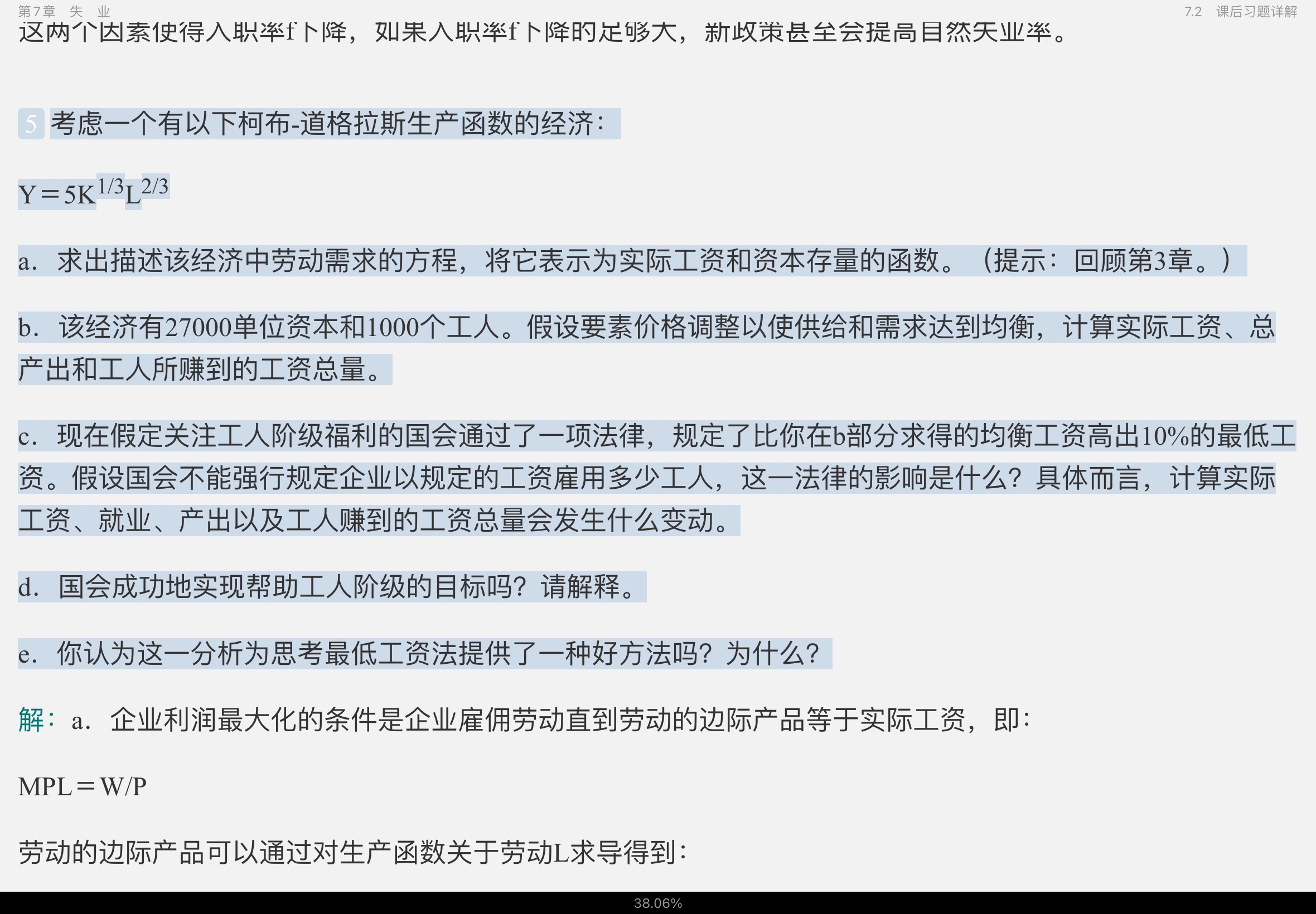 曼昆《宏观经济学》(第10版)笔记和课后习题详解