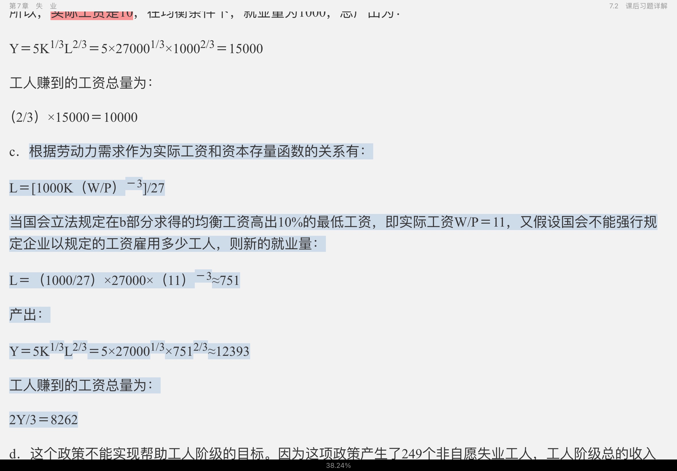 曼昆《宏观经济学》(第10版)笔记和课后习题详解