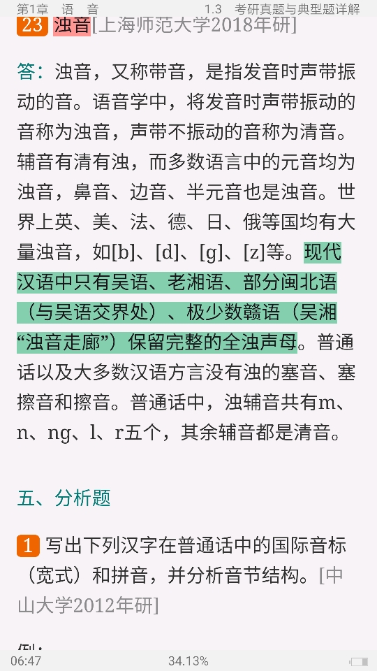 Ʋ١򶫡ִ6棩ʼǺͿκϰ⣨⣩