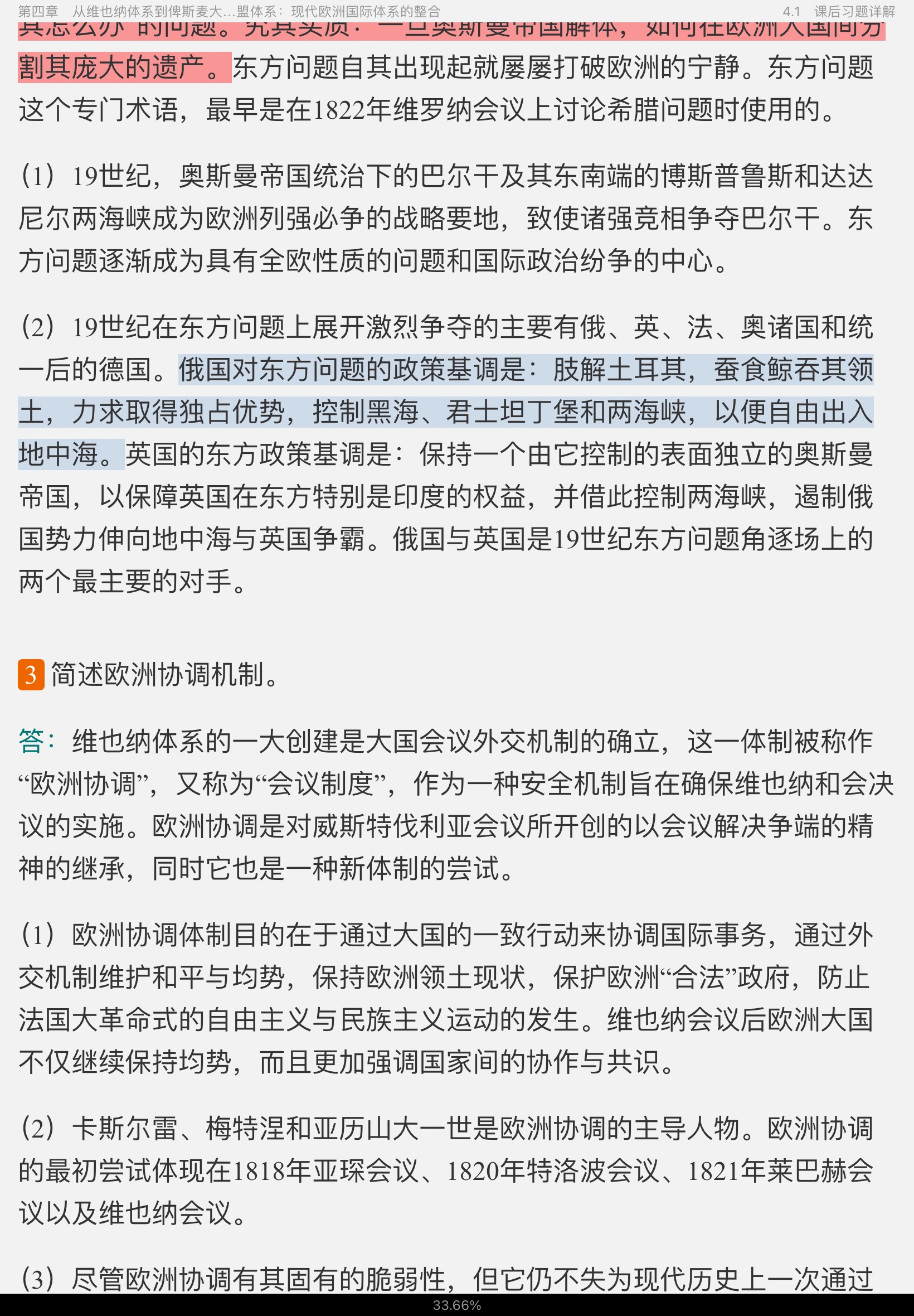 刘德斌《国际关系史》(第2版)课后习题与典型题详解