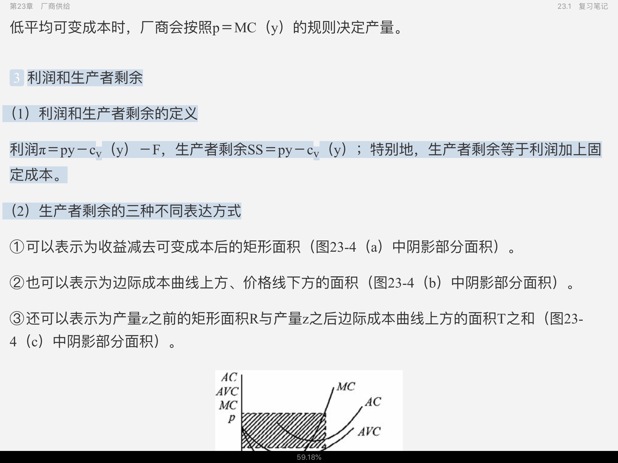 范里安《微观经济学:现代观点》(第9版)笔记和课后习题详解