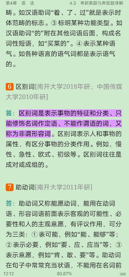 Ʋ١򶫡ִ6棩ʼǺͿκϰ⣨⣩