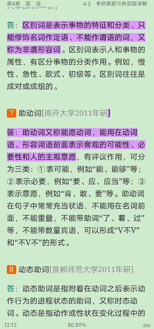 Ʋ١򶫡ִ6棩ʼǺͿκϰ⣨⣩