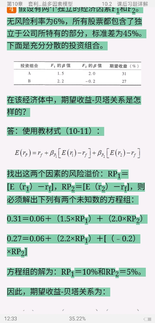 博迪《投资学》(第10版)笔记和课后习题详解
