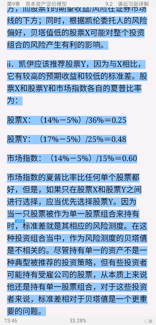 博迪《投资学》(第10版)笔记和课后习题详解