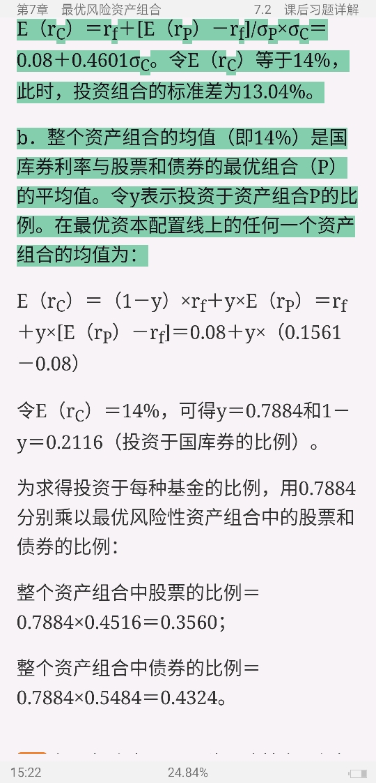 博迪《投资学》(第10版)笔记和课后习题详解