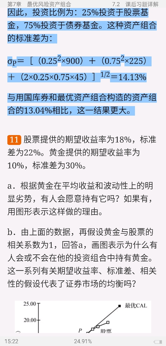 博迪《投资学》(第10版)笔记和课后习题详解