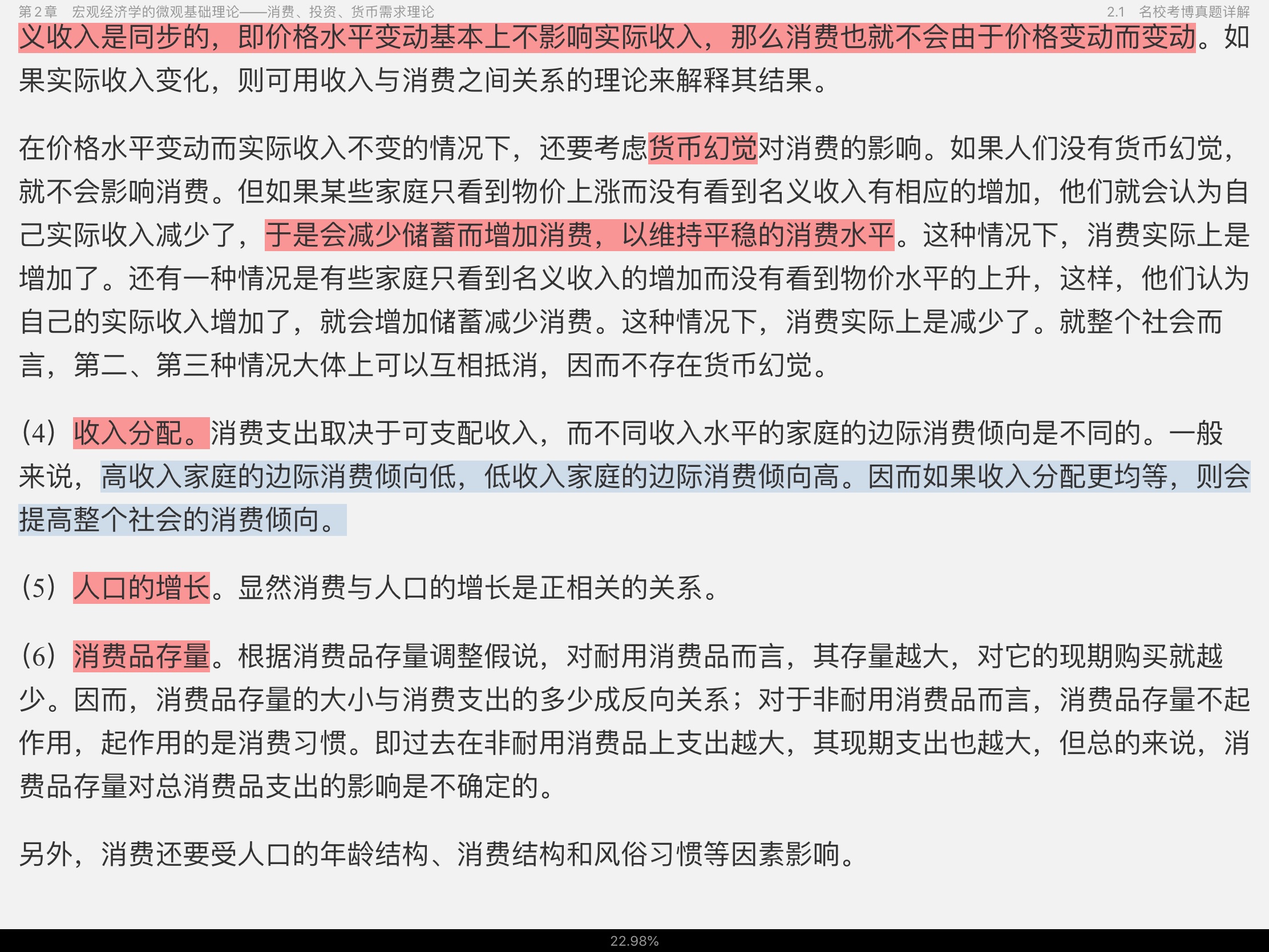2021年宏观经济学考博真题与难题详解