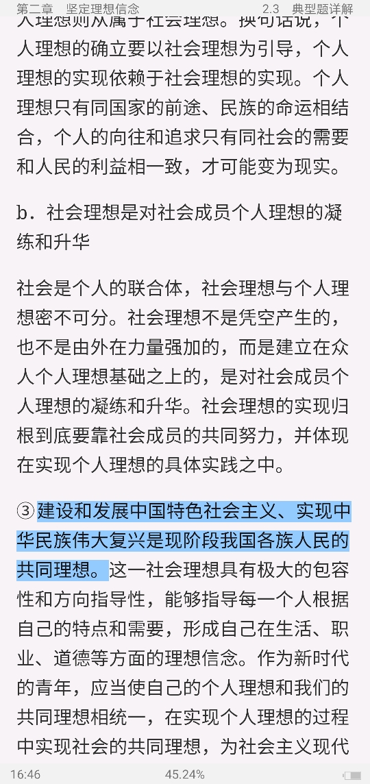 《思想道德修养与法律基础》(2018年版)笔记和课后习题(含典型题)详解【视频讲解】