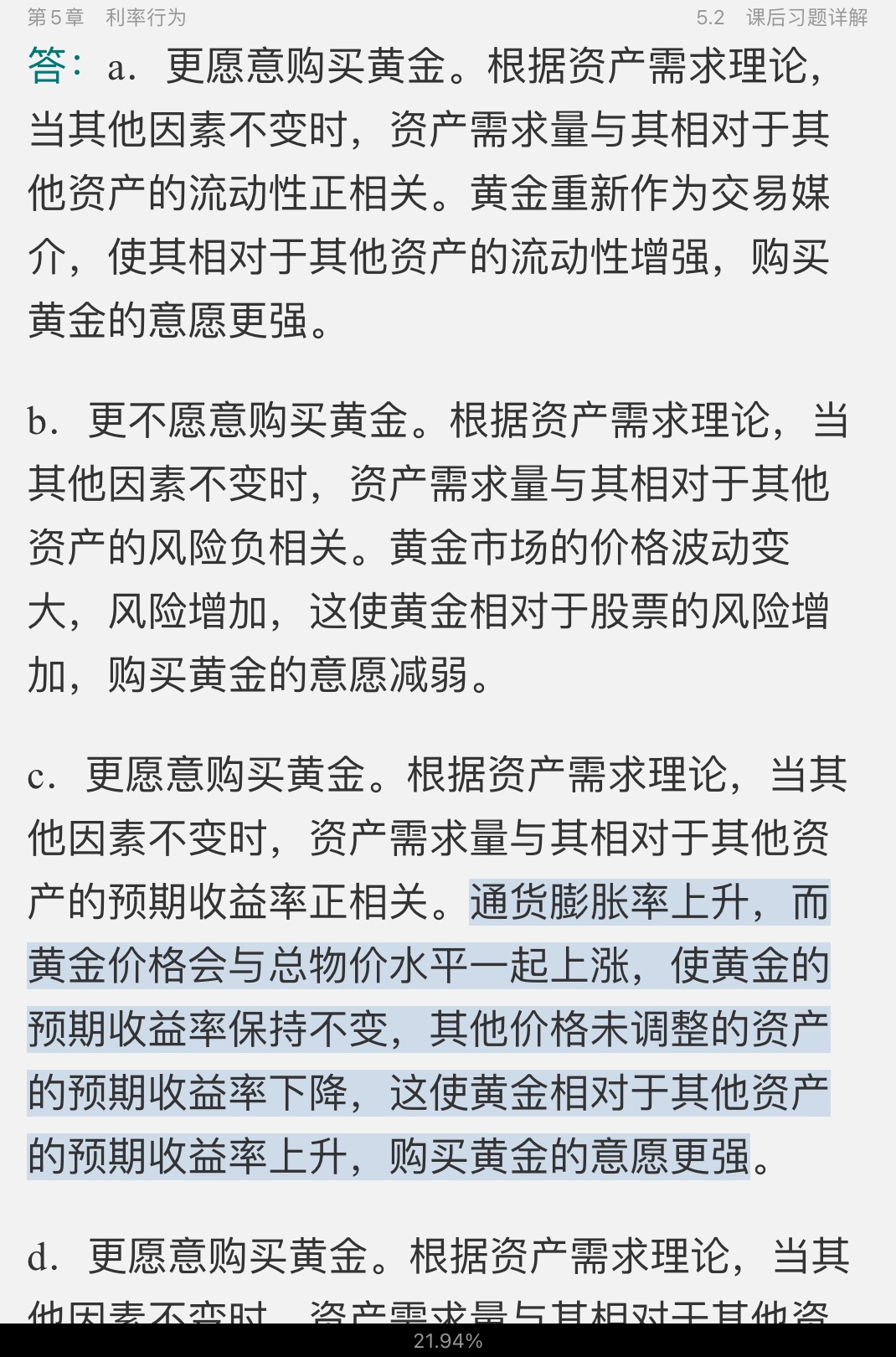 米什金《货币金融学》(第11版)笔记和课后习题详解