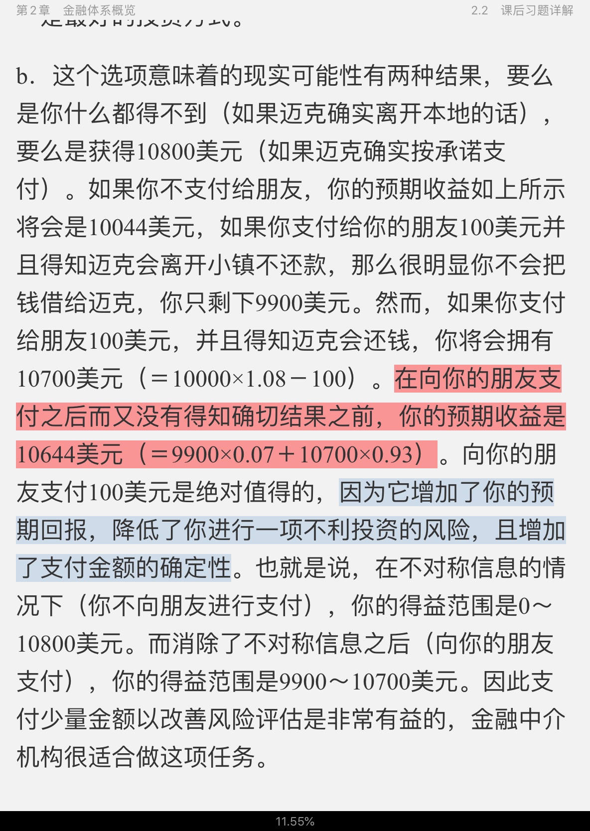 米什金《货币金融学》(第11版)笔记和课后习题详解