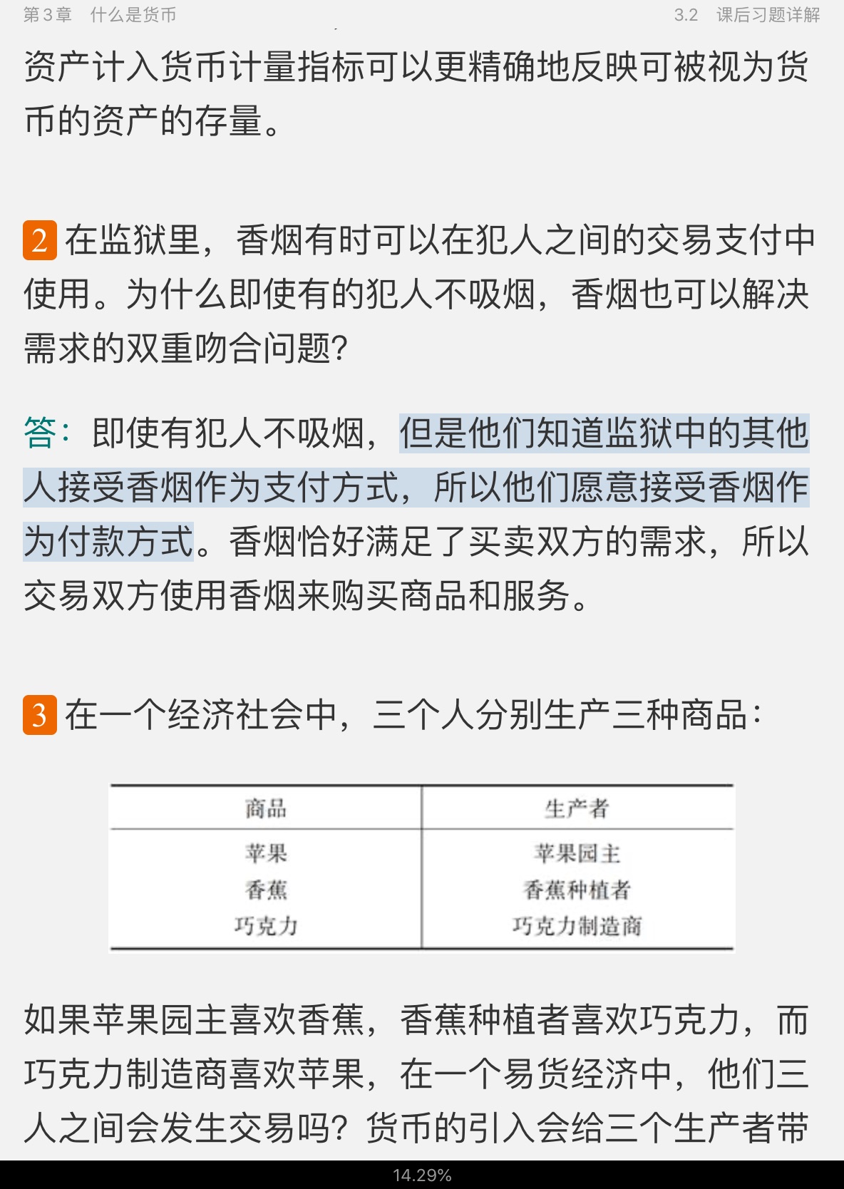 米什金《货币金融学》(第11版)笔记和课后习题详解