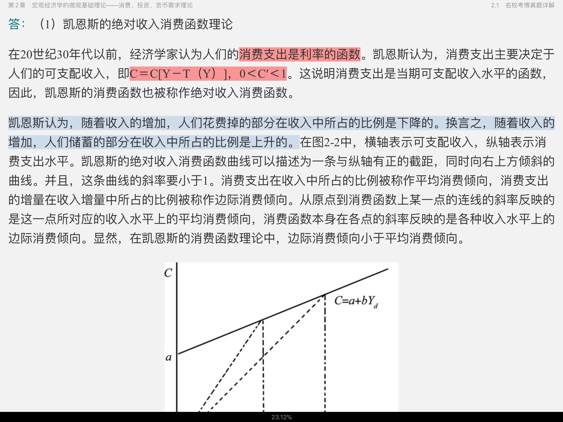 2021年宏观经济学考博真题与难题详解