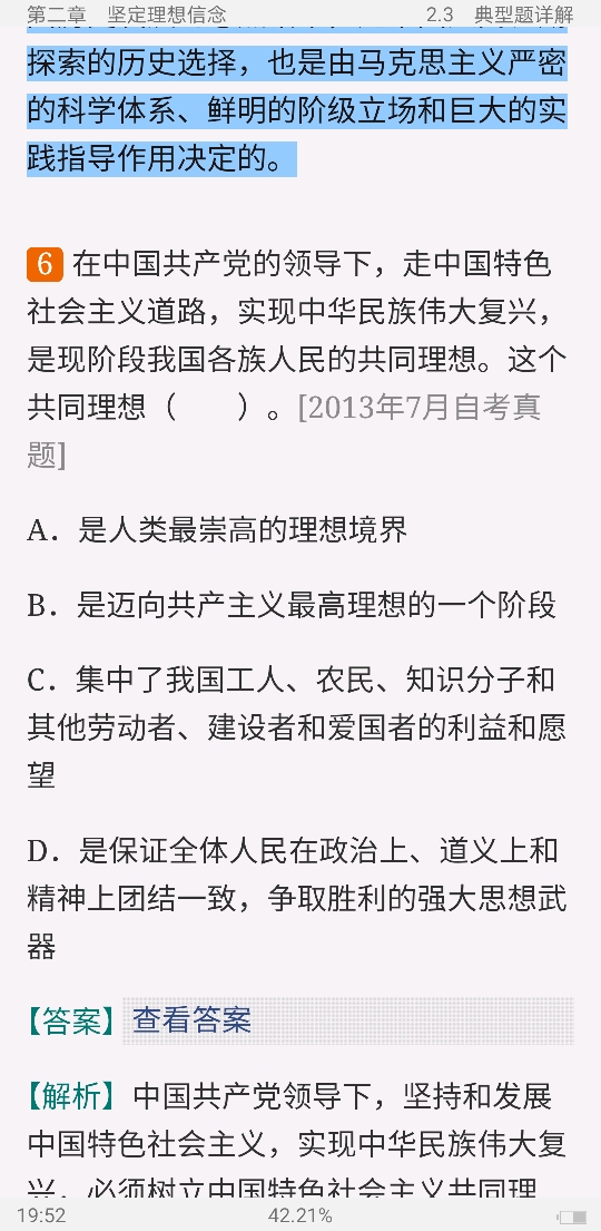 《思想道德修养与法律基础》(2018年版)笔记和课后习题(含典型题)详解【视频讲解】