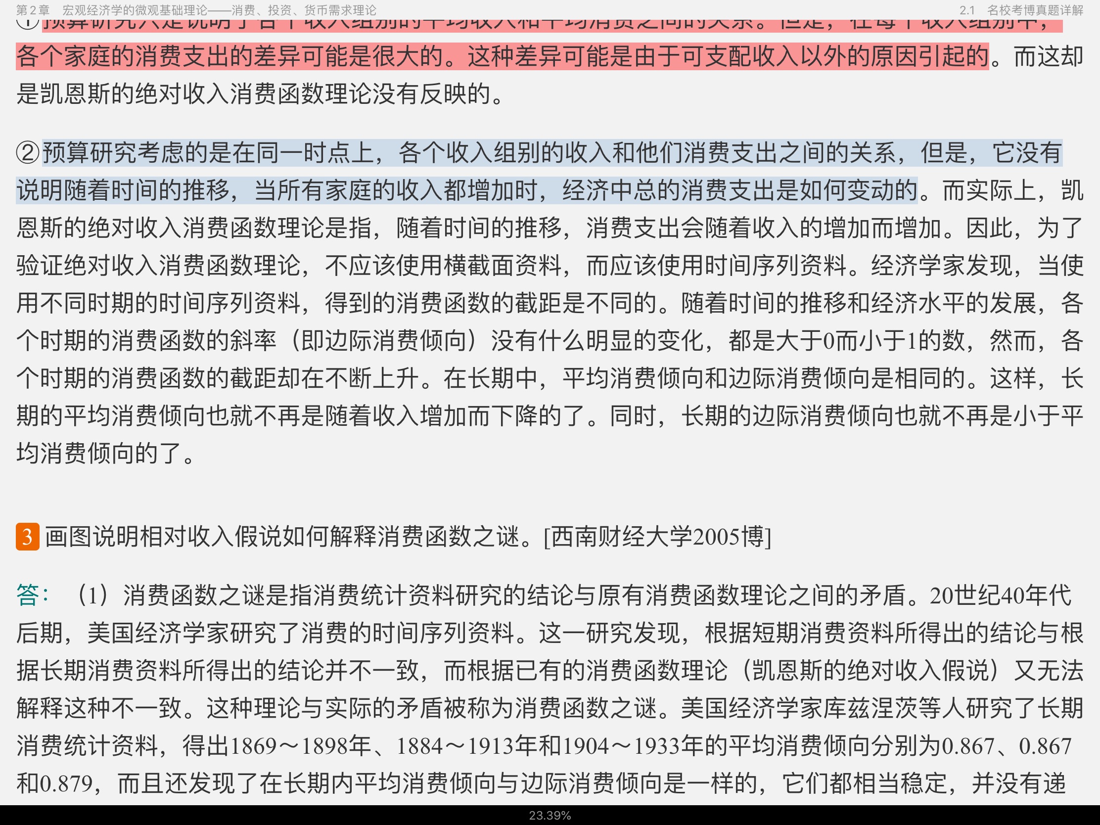 2021年宏观经济学考博真题与难题详解