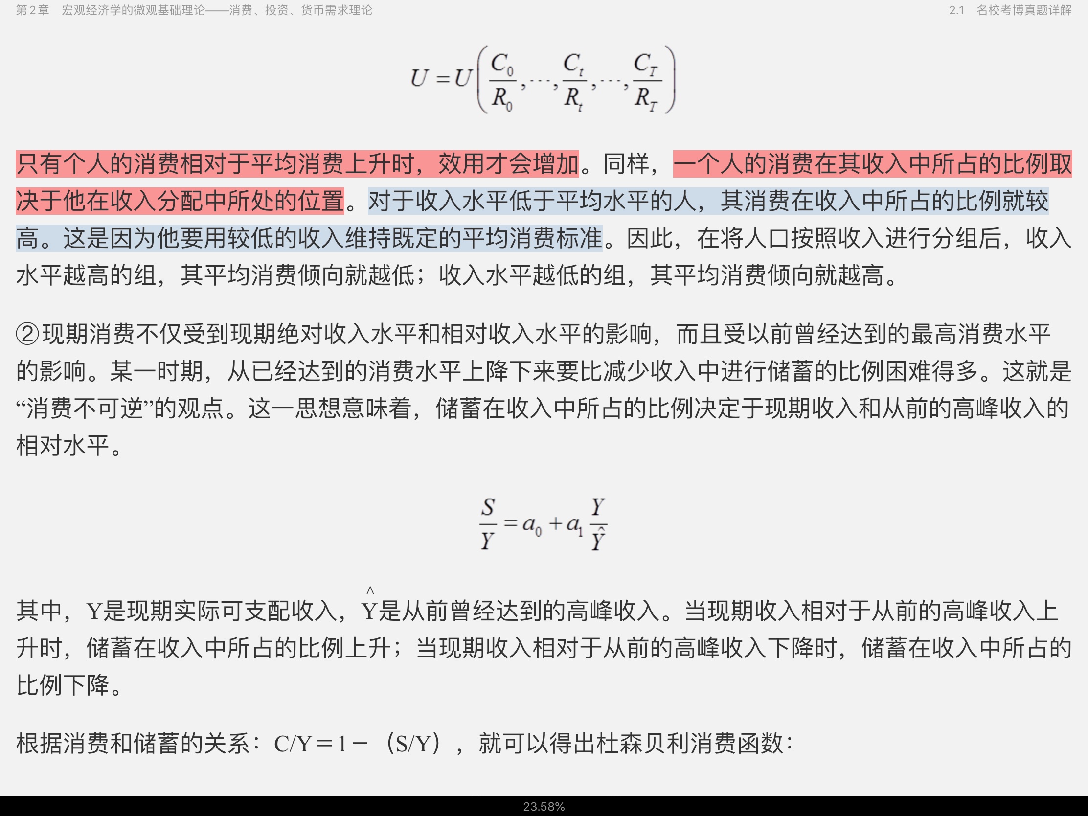 2021年宏观经济学考博真题与难题详解