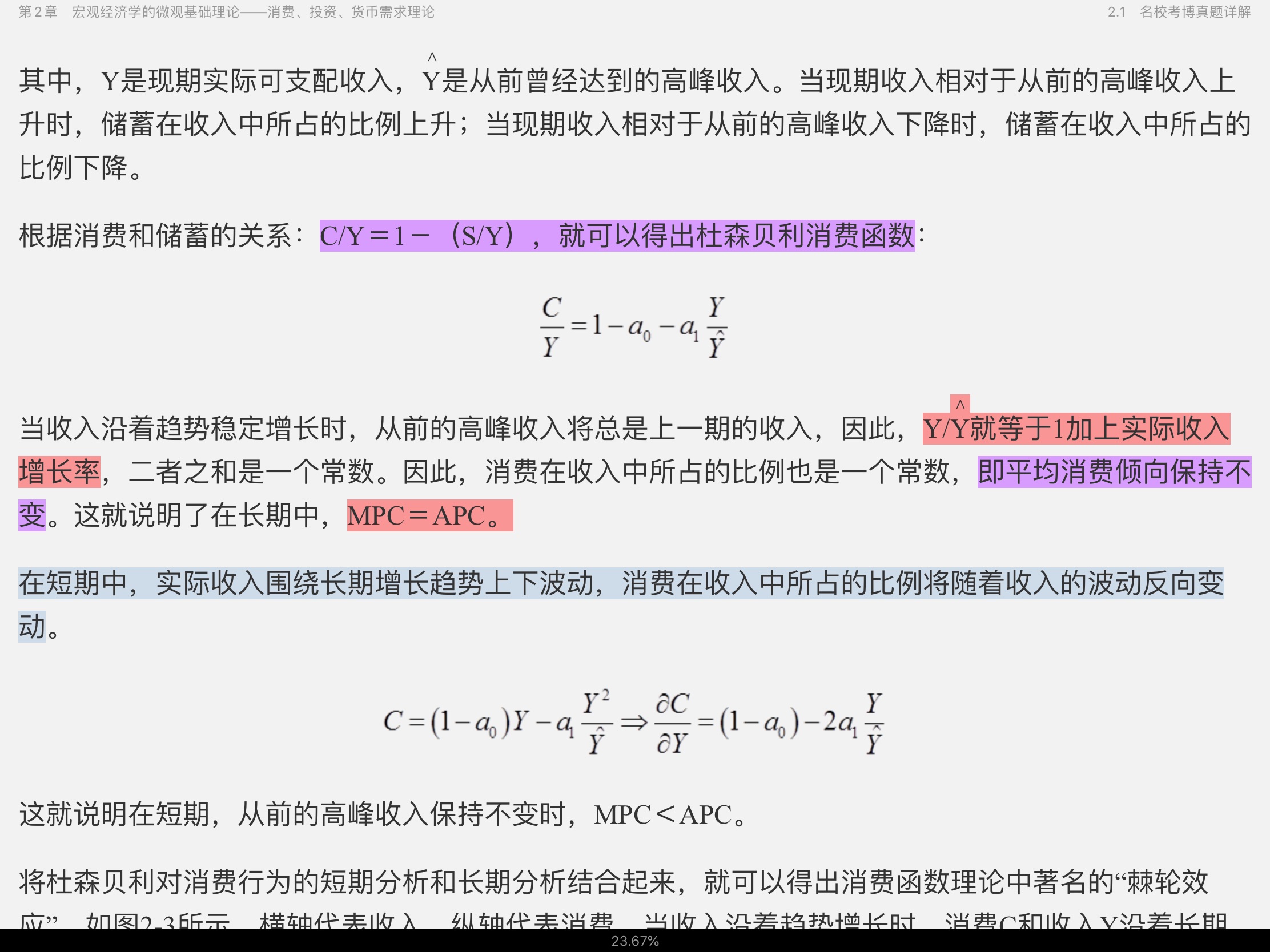 2021年宏观经济学考博真题与难题详解