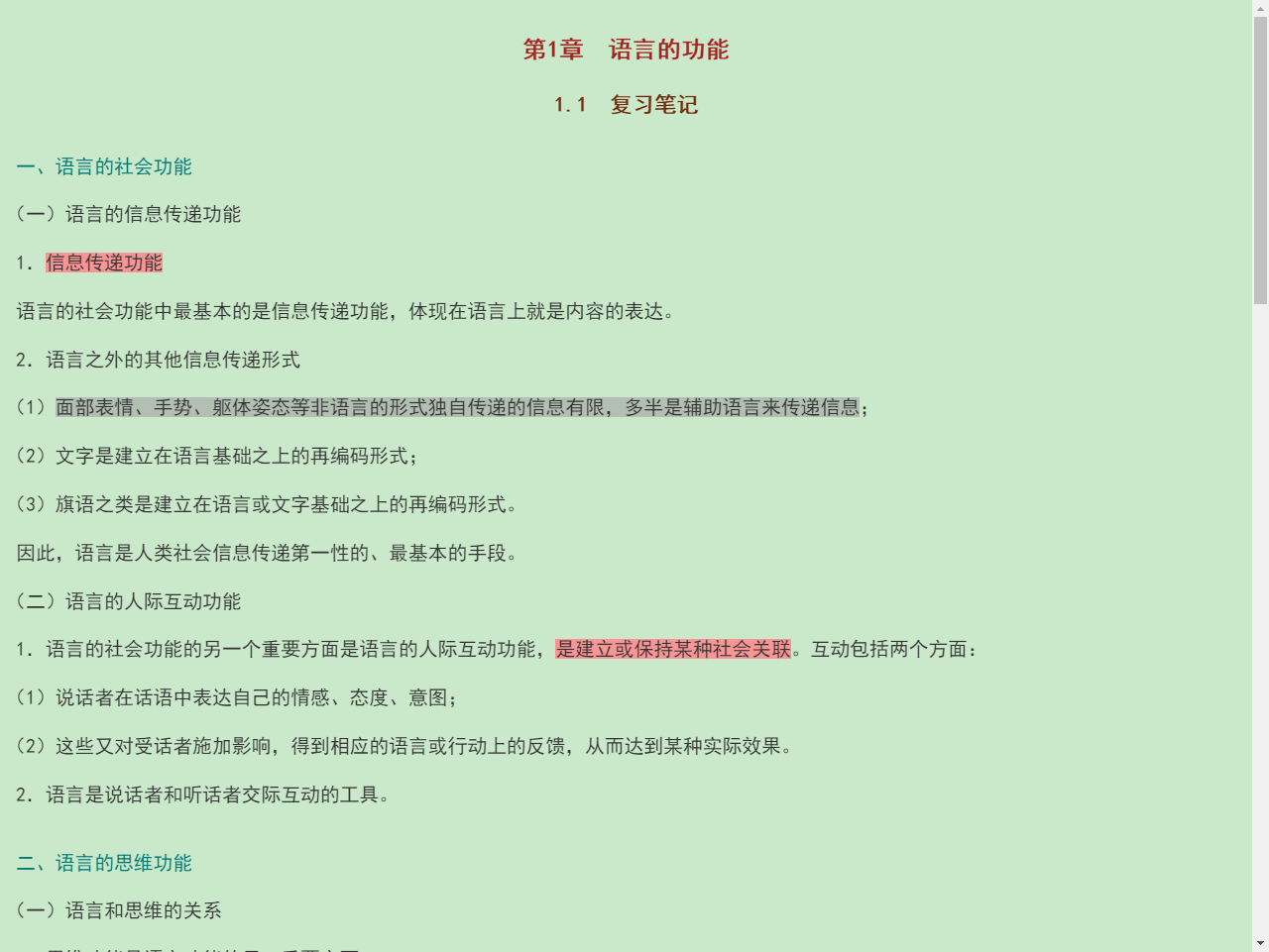 ҶͨϡѧҪ޶棩ʼǺͿ