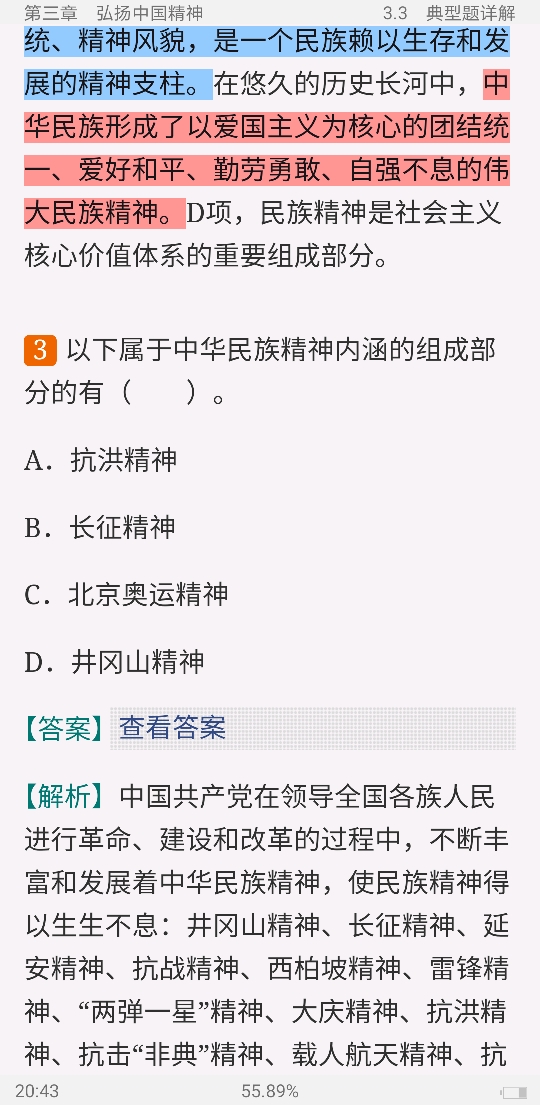 《思想道德修养与法律基础》(2018年版)笔记和课后习题(含典型题)详解【视频讲解】