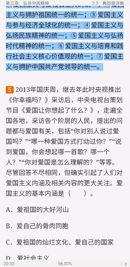 《思想道德修养与法律基础》(2018年版)笔记和课后习题(含典型题)详解【视频讲解】