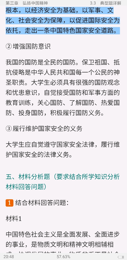《思想道德修养与法律基础》(2018年版)笔记和课后习题(含典型题)详解【视频讲解】